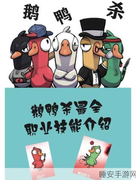 鹅鸭杀战术揭秘，超能力鹅如何巧妙阻止破坏行动
