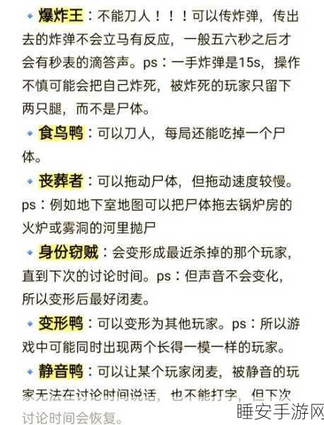 鹅鸭杀战术揭秘,超能力鹅如何巧妙阻止破坏行动