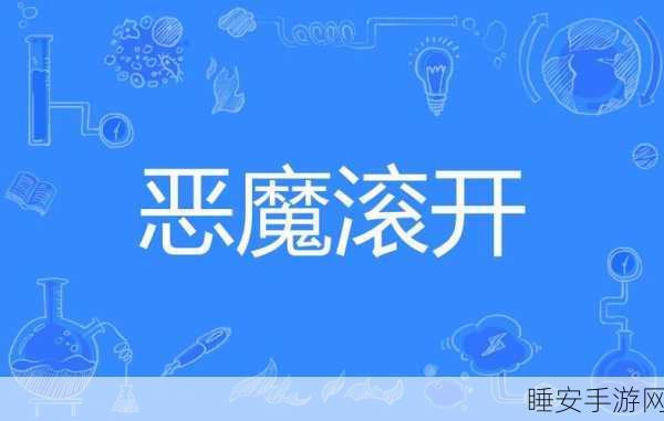 滚筒恶魔,挑战无限,休闲闯关新乐趣!