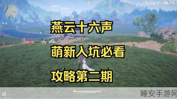 燕云十六声深度攻略，摸金校尉任务揭秘，探寻神秘宝藏全路径
