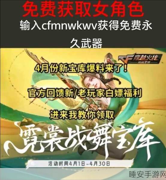 CF手游主播koL专属口令揭秘,参与赛事赢取丰厚奖励!