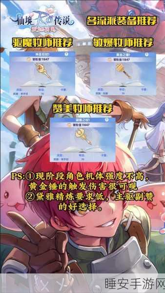 仙境传说RO手游，二转神官进阶修炼秘籍，解锁全新战斗潜能
