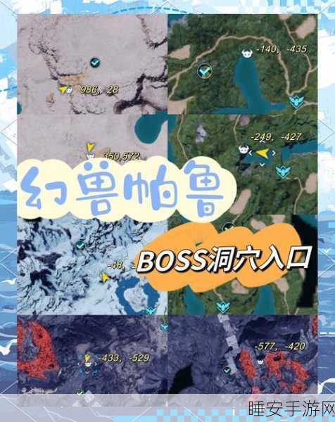 幻兽帕鲁探险指南，全地图解锁攻略与隐藏点位大揭秘