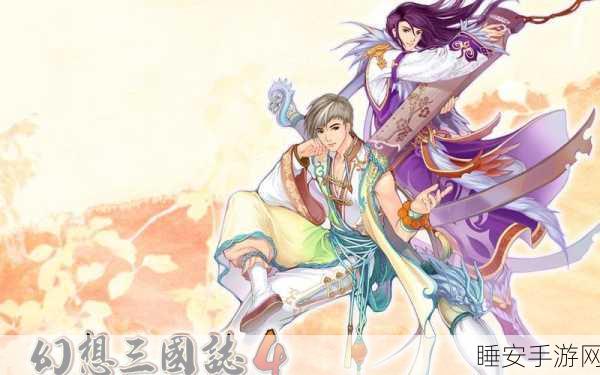 幻想三国志游戏原声大赏,经典旋律唤醒你的三国梦