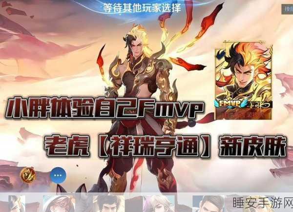 王者荣耀新英雄爆料,老虎小兔萌趣登场,峡谷竞技再掀高潮