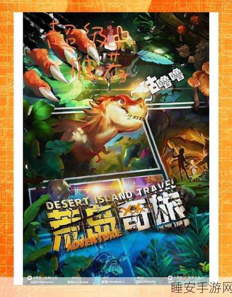 荒岛求生新体验,荒岛的王手游深度解析与下载指南