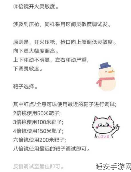 和平精英灵敏度调整秘籍，打造你的专属舒适操作体验