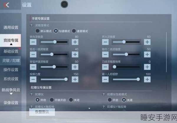 和平精英灵敏度调整秘籍,打造你的专属舒适操作体验