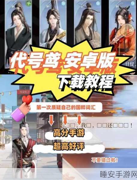乙女古风新宠代号鸢下载指南,沉浸式恋爱手游体验