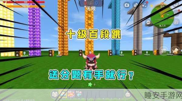 迷你世界高手进阶,揭秘百段跳绝技,助你赛场称霸