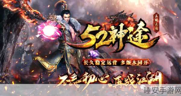 热血重燃!终极超变单职业神途来袭,经典传奇再现江湖