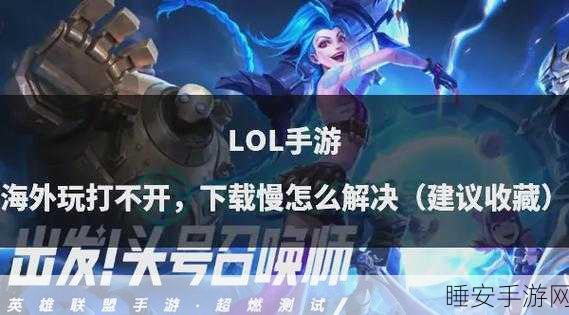 LOL手游实战技巧，如何优雅地向队友展示FPS与Ping值，提升团队协作效率