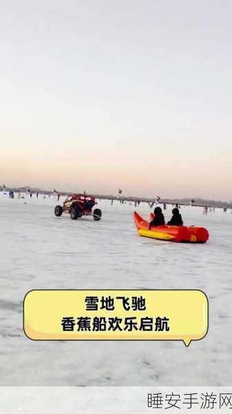 香蕉滑雪与划船大赛，轻松上手，乐趣无穷的休闲手游