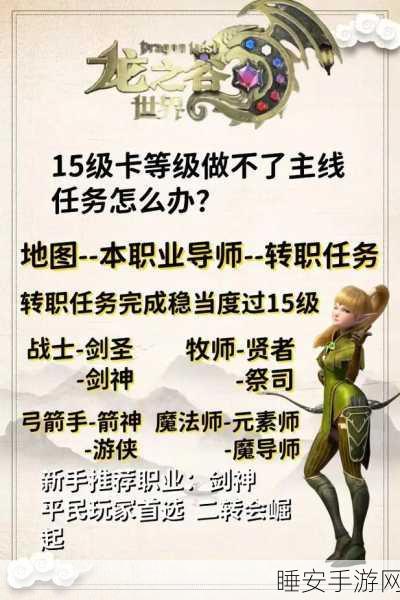 龙之谷手游，极速冲级秘籍，解锁隐藏任务与高效刷怪路线