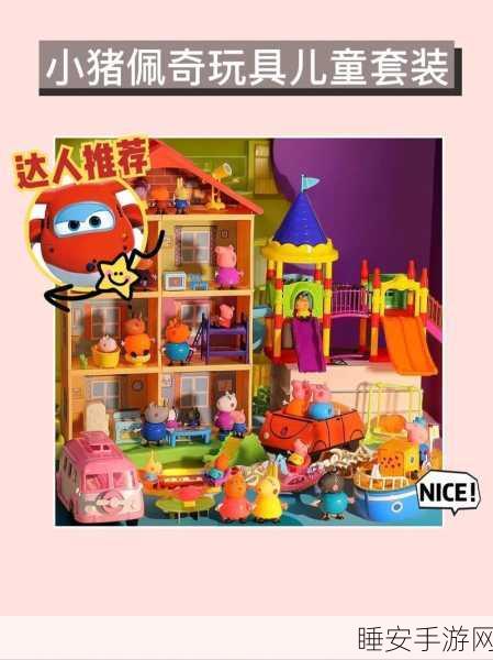 小猪佩奇联欢会手游,漫改新体验,欢乐无极限!