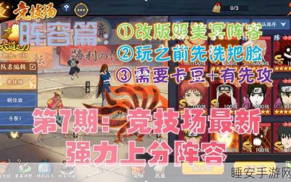 火影忍者OL模拟器深度解析，打造极致高连击阵容攻略