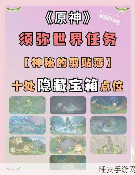 原神睡前探险,解锁睡前故事任务宝箱全攻略