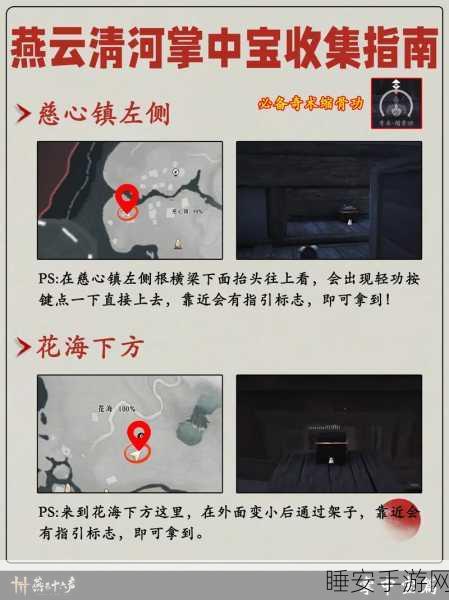 燕云十六声,浣石浦九处宝箱秘境全探索,详尽攻略助你寻宝之旅