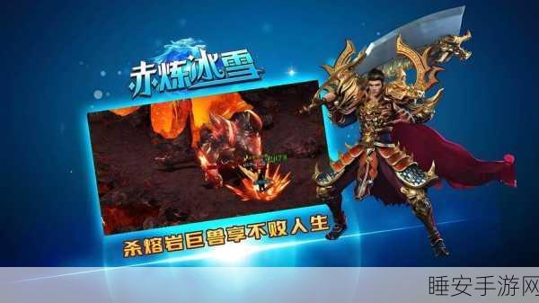 热血传奇再续!回忆梦想,冰雪奇缘游戏下载及玩法详解