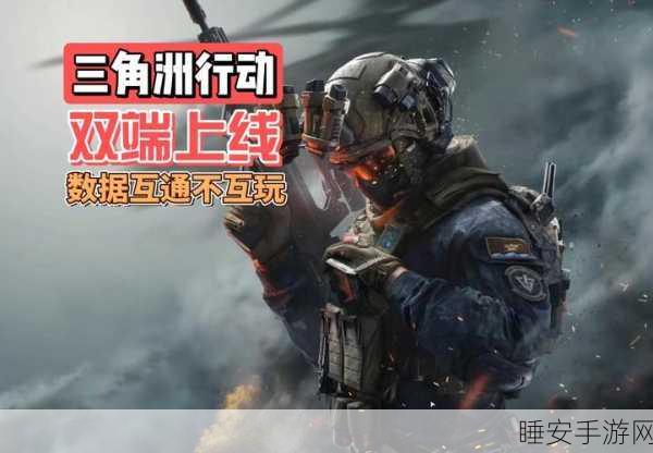 三角洲行动火爆预告,上线日期揭晓,独家揭秘游戏亮点与赛事细节