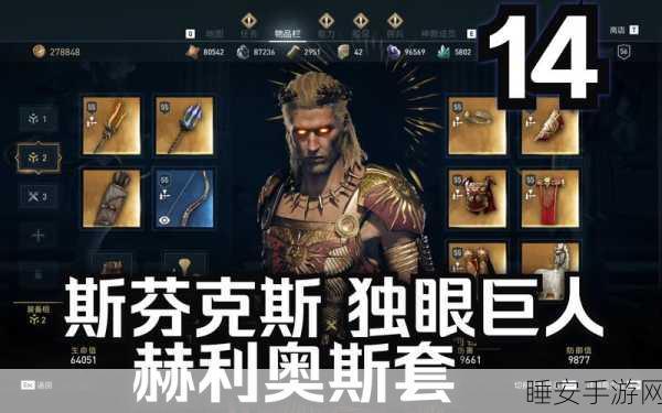 刺客信条奥德赛,竞技场激战与农耕大赛,你的选择决定命运!