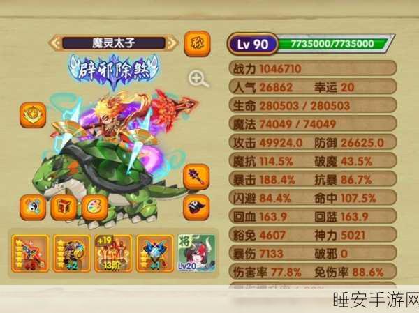 抗魔之力,揭秘造梦西游OL中抗魔属性的战斗奥秘