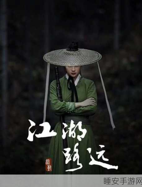 楚留香醉卧山林合区,江湖再起风云