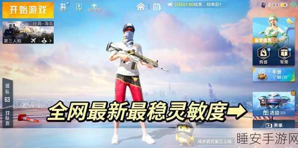 和平精英高手进阶,揭秘馨动时刻战术秘籍,助你战场全面制胜