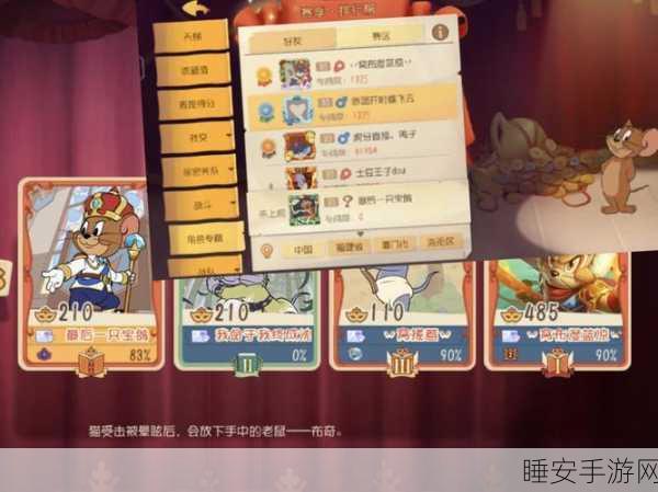 猫和老鼠手游深度攻略,解锁国王杰瑞知识卡搭配秘籍