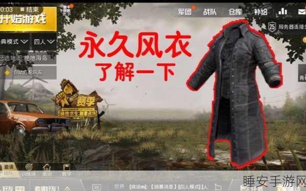 刺激战场风衣兑换码怎么用_刺激战场无限cdkey风衣免费领取