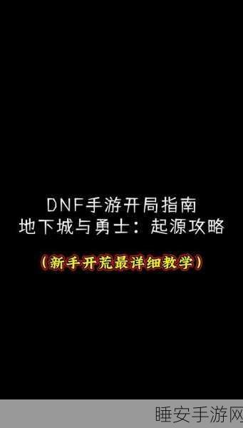 DNF手游玩家必看，解决读取配置文件失败的高效攻略