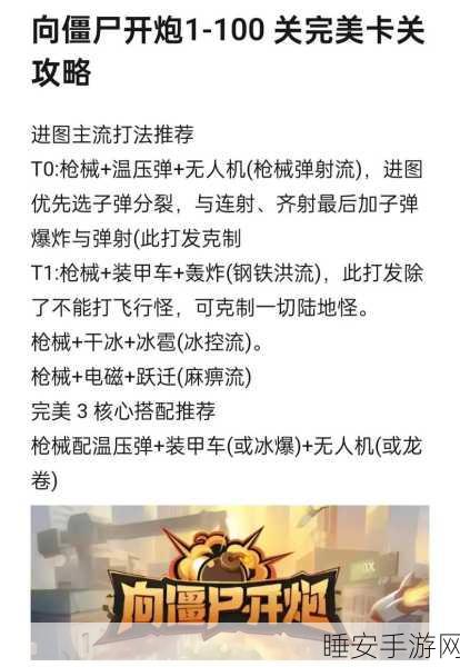 轻松通关秘籍，揭秘向僵尸开炮15关速通策略