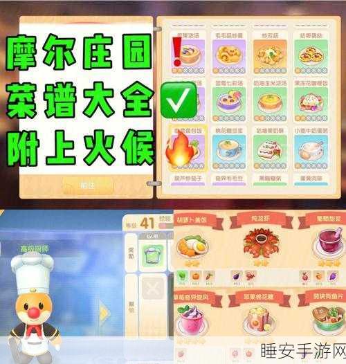 摩尔庄园美食争霸赛，揭秘毛毛菇炒蛋的烹饪秘籍