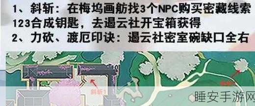 射雕手游名胜探秘,太液秋风任务全攻略与隐藏奖励揭秘