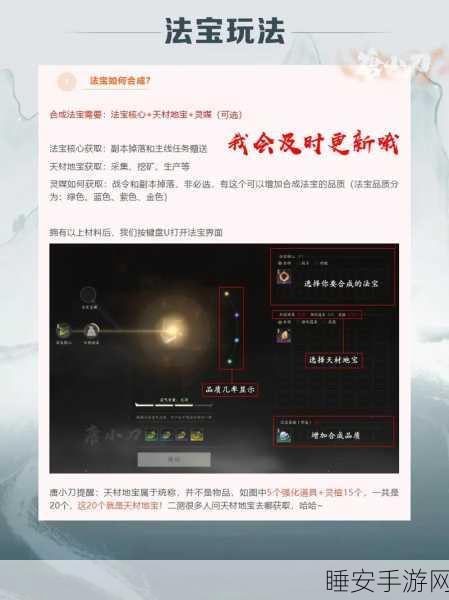 诛仙手游凤头钗法宝隐藏任务全攻略,解锁神秘奖励的秘诀