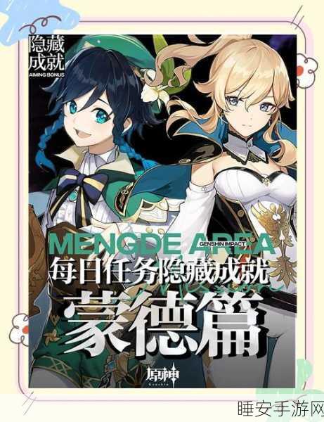 原神互通有无任务全攻略,解锁隐藏成就与丰厚奖励