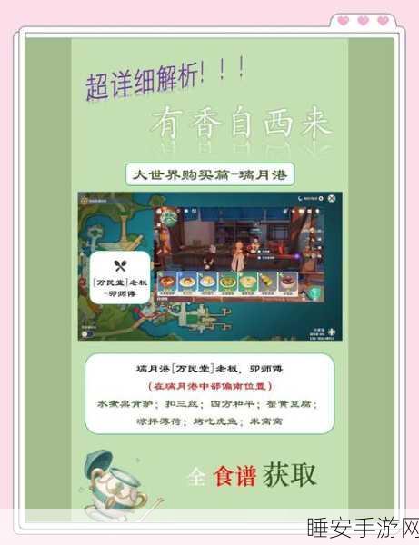 原神新版本有朋自远方来其二,食材获取全攻略及烹饪大赛详解