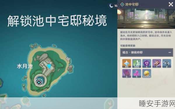 原神池中宅邸解锁全攻略,揭秘解锁条件与步骤
