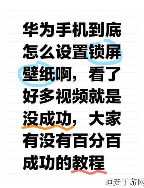华为M3玩魔域锁屏后自动退出？原因与解决方案揭秘