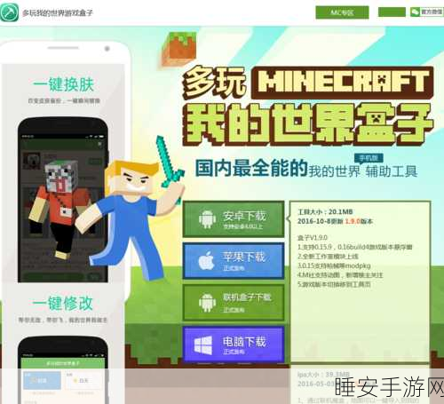 多玩我的世界盒子悬浮窗开启攻略，打造个性化游戏新体验