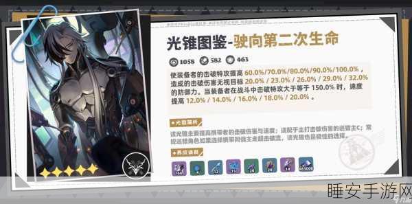 2025热门手游攻略，崩坏·星穹铁道四星光锥深度解析与排行