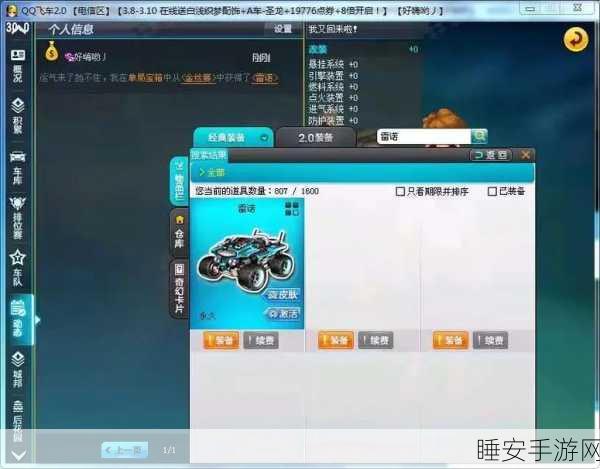 QQ飞车深度解析，雷诺悬挂调校极致攻略