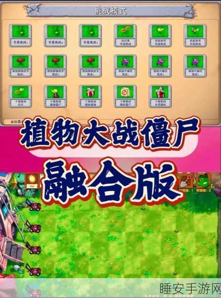 手游植物大战僵尸对战兑换攻略，解锁六大强力植物秘籍