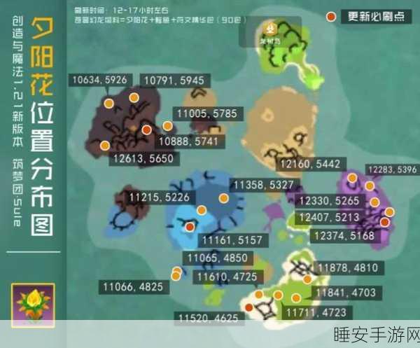 夕阳花秘境追踪，创造与魔法全图分布攻略
