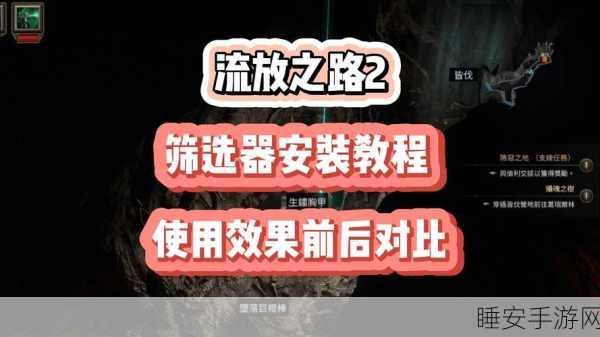掌握流放之路默认过滤器，高效拾取掉落物品攻略