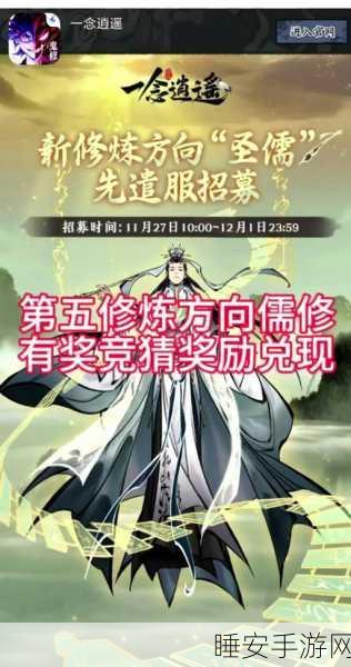 圣儒降临,一念逍遥新修炼方向文气值大揭秘
