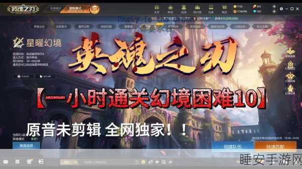 英魂之刃深度攻略,揭秘副本装备的高效交易之道