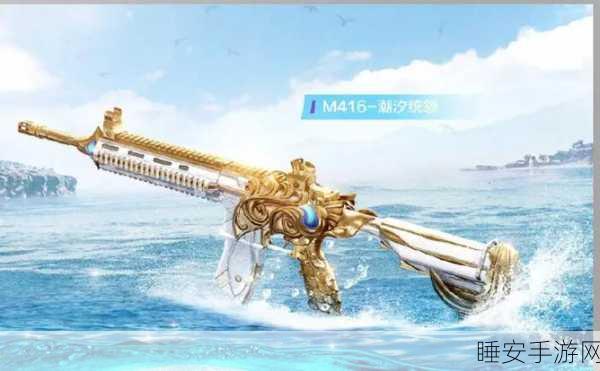 和平精英M416魔法学院皮肤震撼登场，价格揭秘与全攻略指南