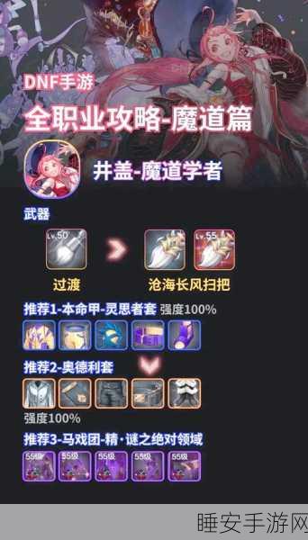 DNF70级魔道职业深度解析，刷图加点策略与PK点回归实战指南