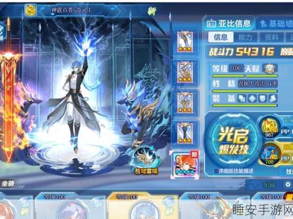 奥拉星手游,星灵系统全攻略,解锁实战致胜秘籍!